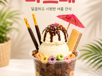 2026.08.25 8월 시장놀이