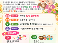 2026.10.06 노인의날 행사